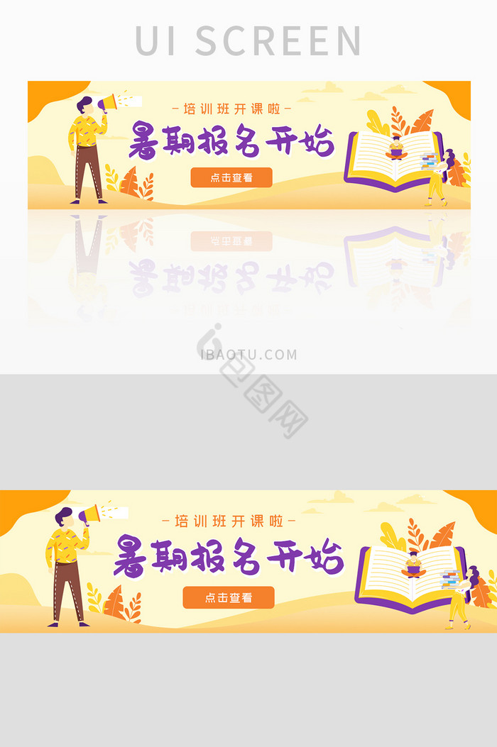 ui教育培训网站banner设计暑假招生图片
