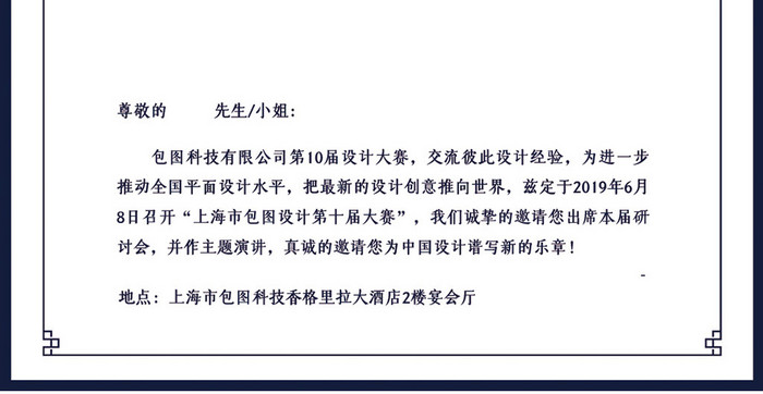 蓝金简约大气纹理商务邀请函设计模板