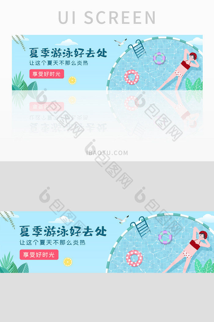 ui设计夏季游泳初夏清爽清凉banner