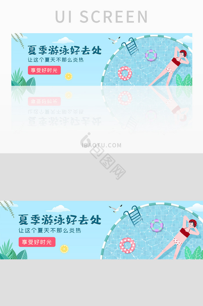 ui设计夏季游泳初夏清爽清凉banner图片