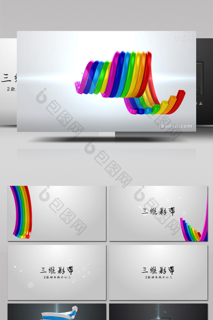 2款三维彩带动画揭示logo片头AE模板