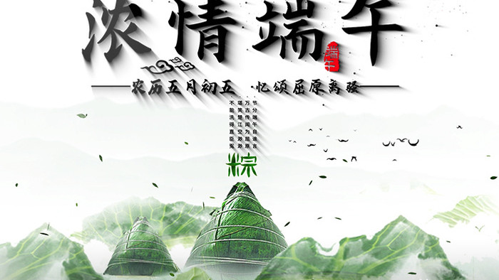水墨中国风端午节活动图片展示AE模板