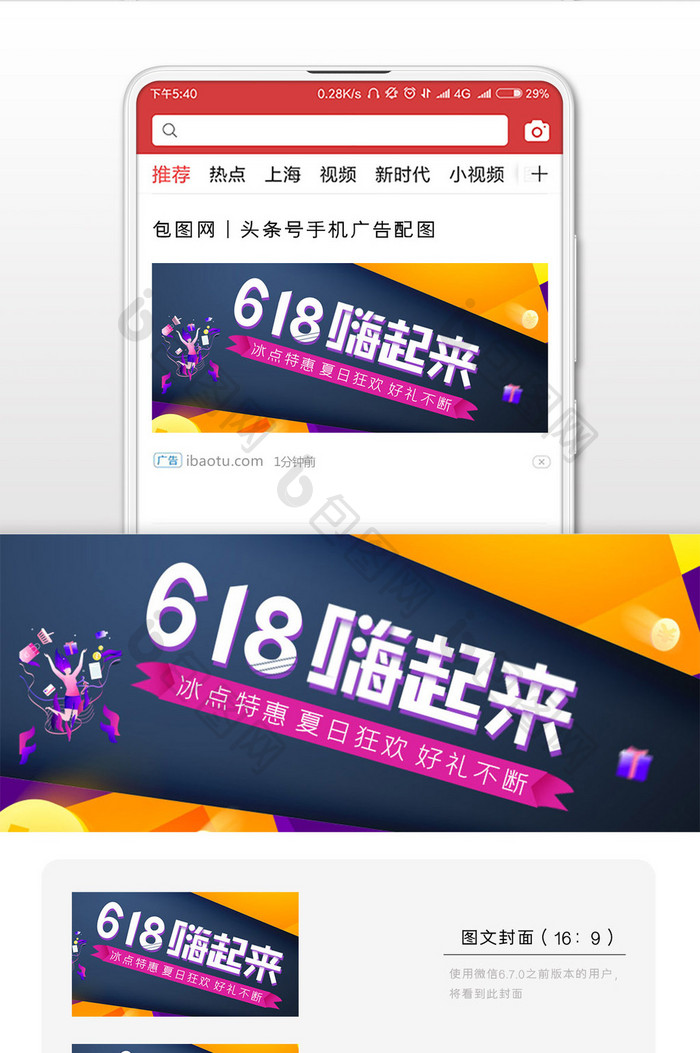 618嗨起来微信公众号用图