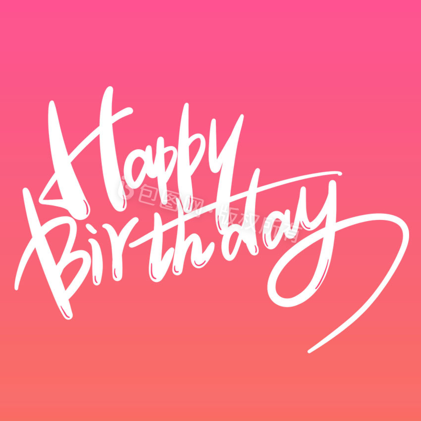 生日快乐英文艺术字字体gif设计元素图片