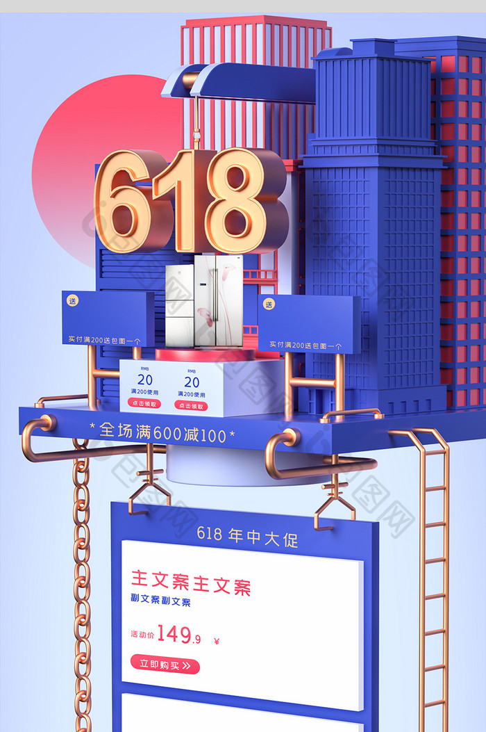 蓝色C4D立体618年中大促狂欢日首页