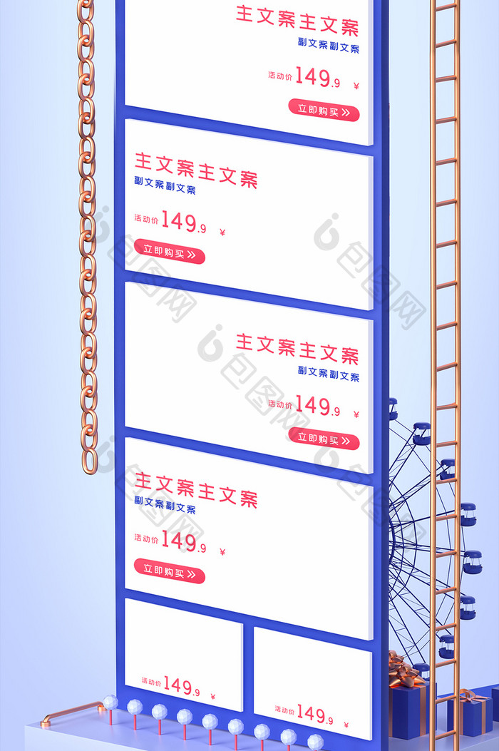 蓝色C4D立体618年中大促狂欢日首页