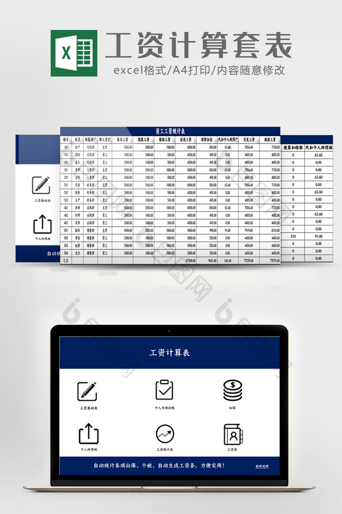 自动化公司员工工资计算套表Excel模板