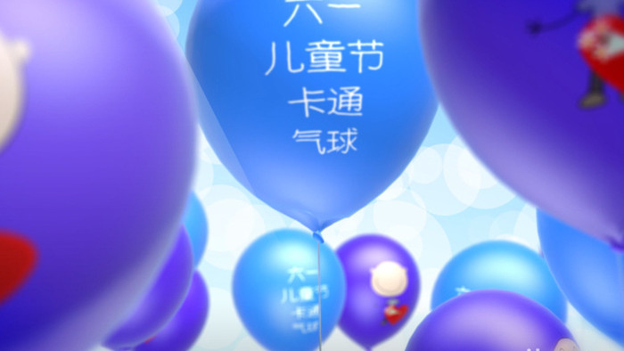 快乐六一儿童节情人节卡通气球动画AE模板