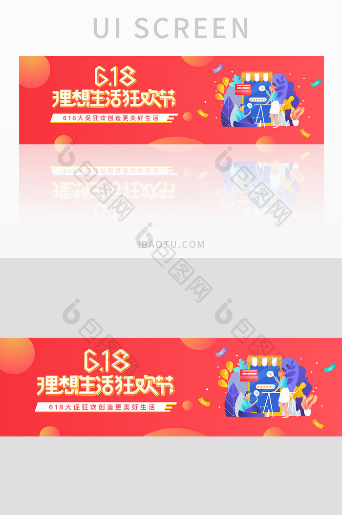 618狂欢全民促销购物节日banner