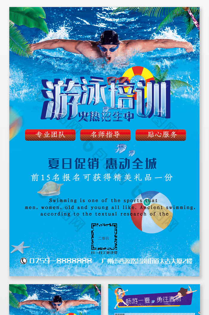 暑假游泳馆游泳培训宣传单