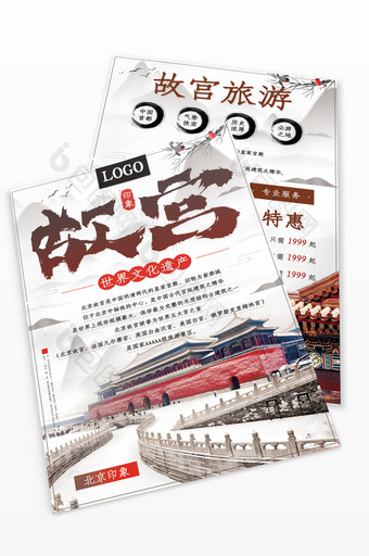 水墨中国风北京故宫旅行宣传单图片