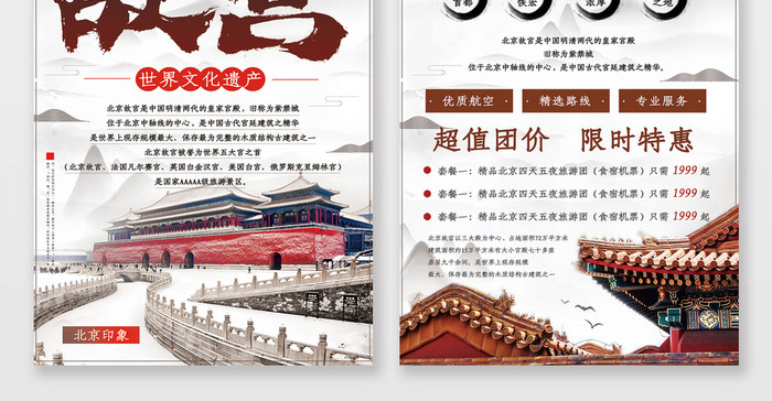 水墨中国风北京故宫旅行宣传单