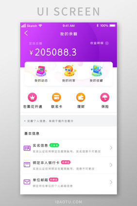紫色时尚个人中心余额展示UI移动界面
