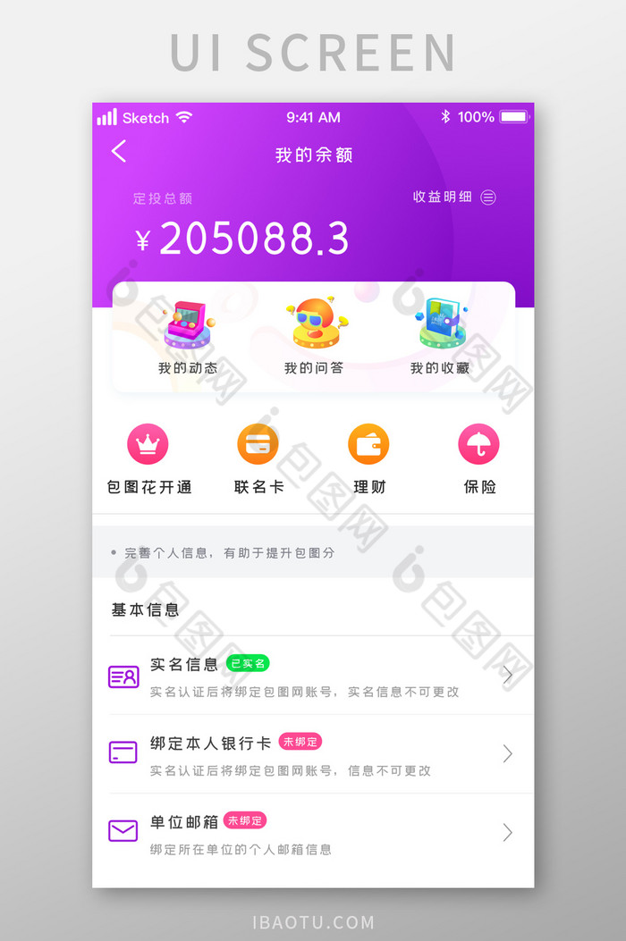 紫色时尚个人中心余额展示UI移动界面图片图片
