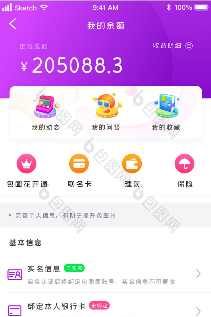 紫色时尚个人中心余额展示UI移动界面