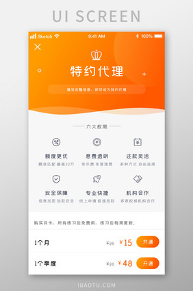 橙色渐变时尚VIP权限开通说明UI界面