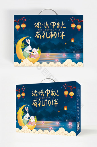 中秋节月饼唯美礼盒手提硬包装设计图片
