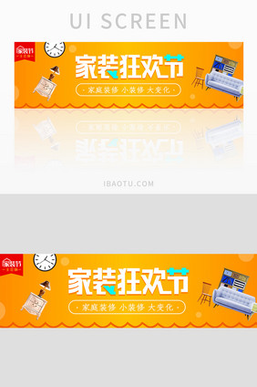 黄色简约大气家具家装banner界面