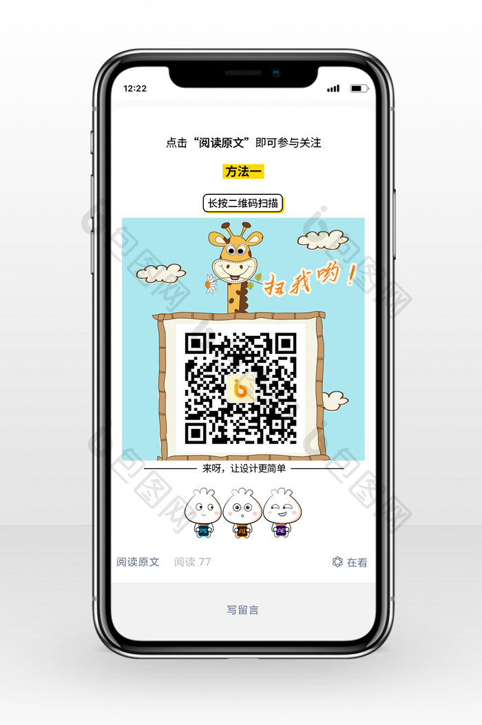 卡通小鹿方形二维码手机配图