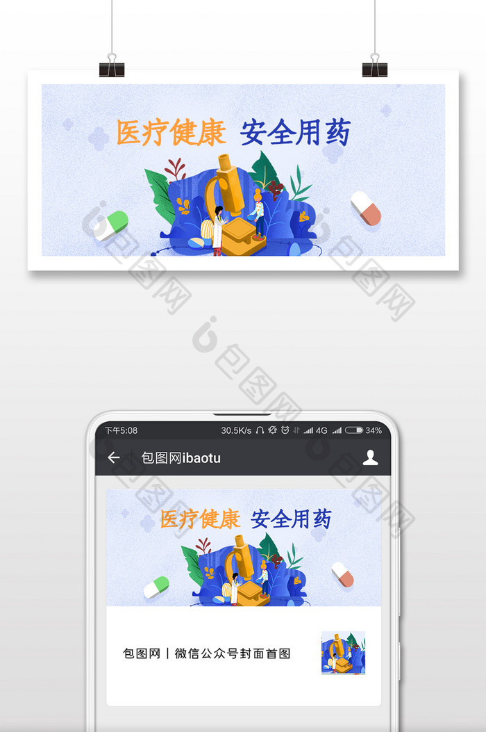 医疗保健卡通插画微信公众号用图