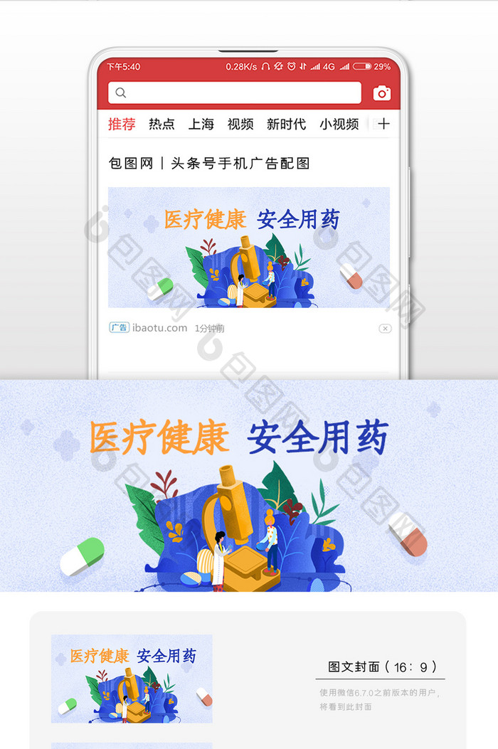 医疗保健卡通插画微信公众号用图