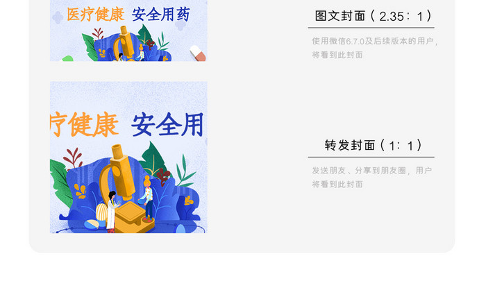 医疗保健卡通插画微信公众号用图