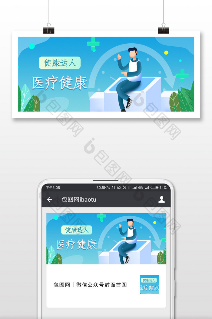 医疗健康保险微信公众号用图