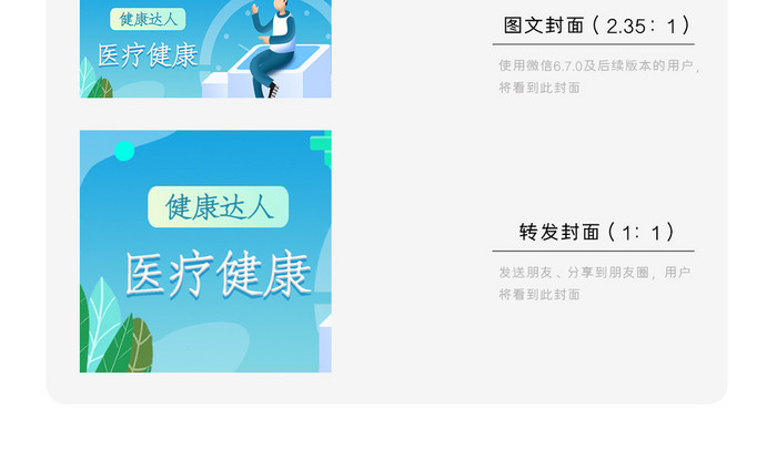 医疗健康保险微信公众号用图