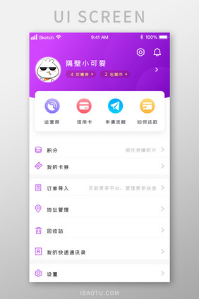 紫色时尚高端个人中心通用UI移动界面