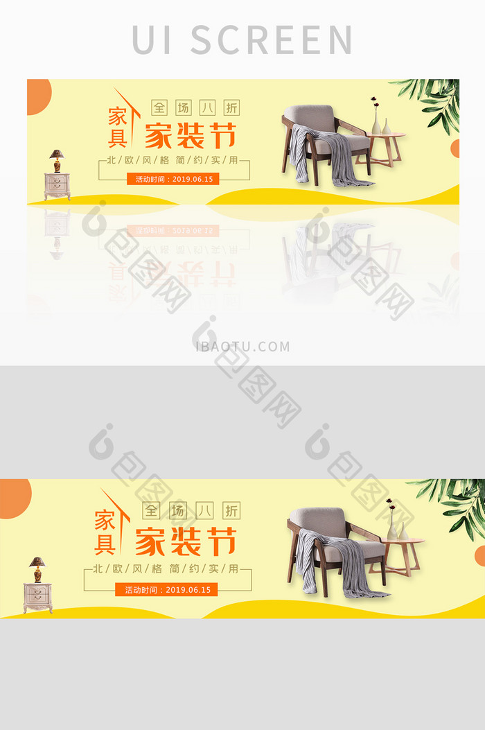 清新简约家装装修家具banner界面