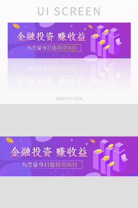 紫色简约风金融投资UI手机banner