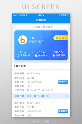 简洁APP我的团队界面