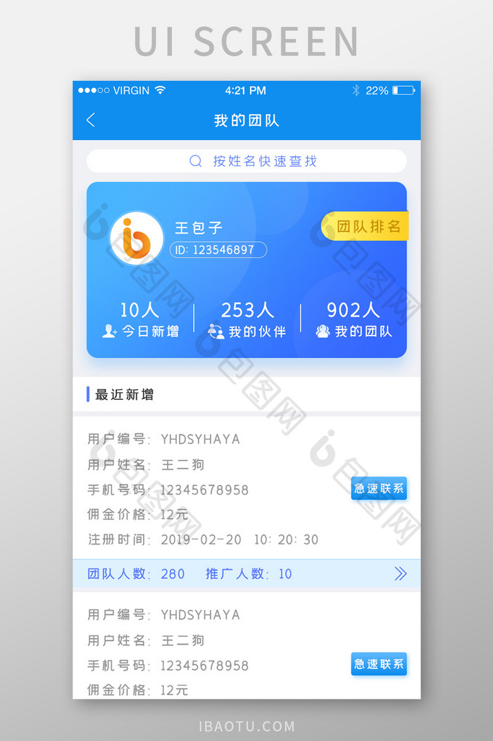 简洁APP我的团队界面