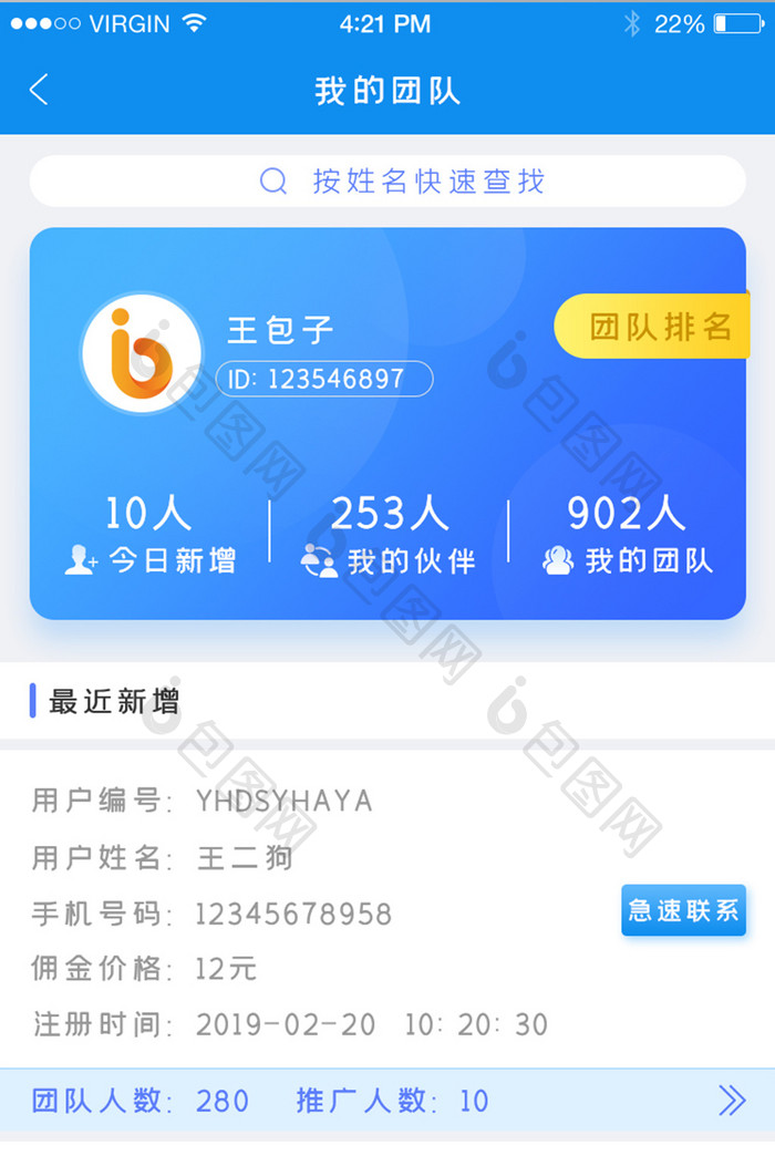 简洁APP我的团队界面