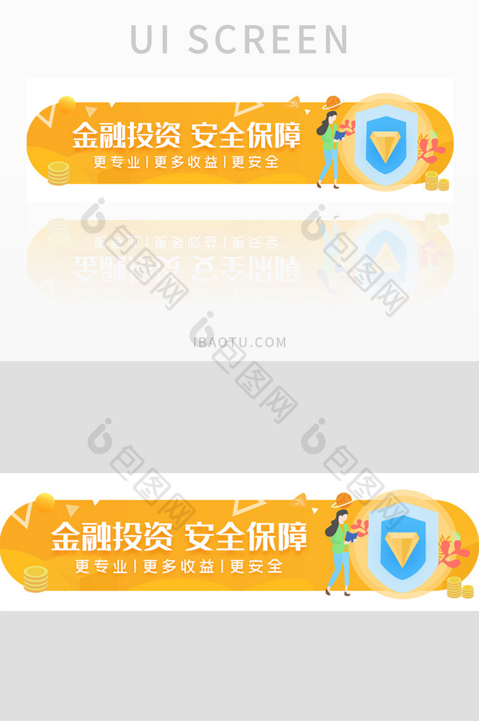 金融投资安全保障UI手机胶囊banner