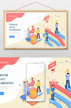 投资理财团队合作金融概念横幅网页ui插画