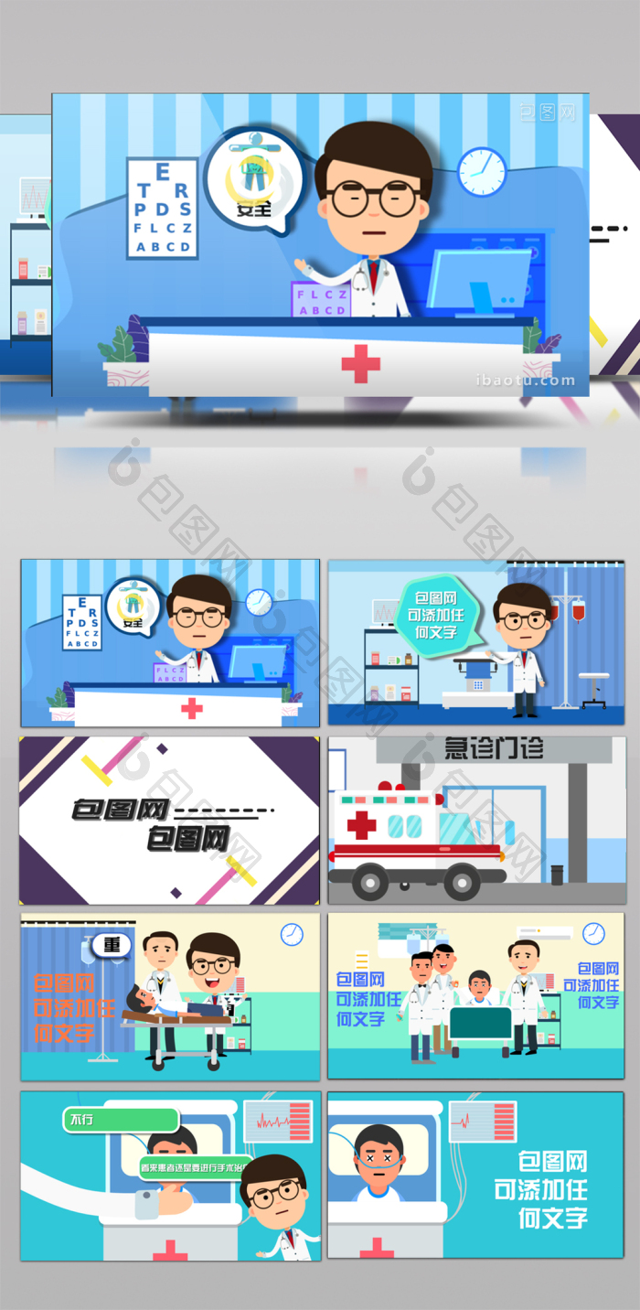 mg动画医疗保健宣传片ae模板AEP格式【视频下载】-包图网