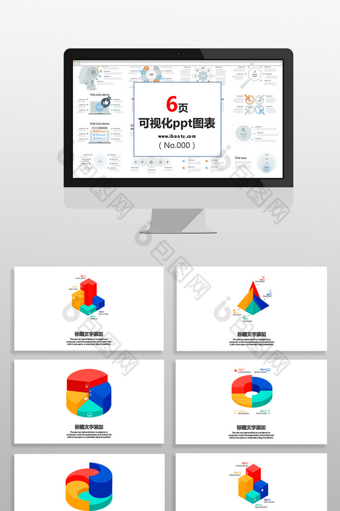 3D红蓝五彩数据图表PPT元素