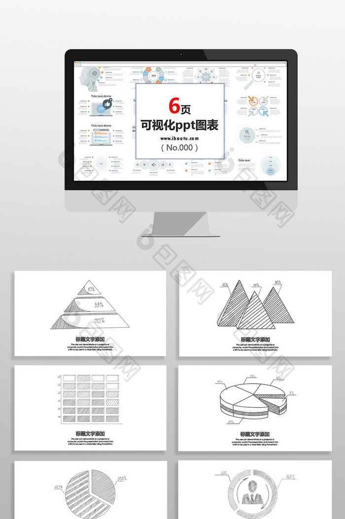 灰色手绘线描数据图表PPT元素图片图片