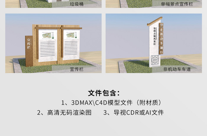 C4D CDR古镇风景区导航导视全套