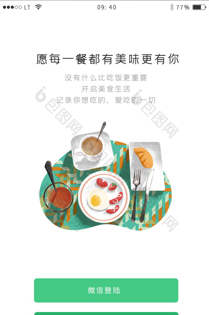 绿色餐饮美食app登陆引导界面