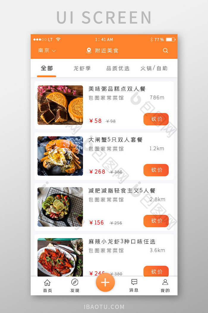 橙色简约风格美食餐饮app美食列表界面图片图片