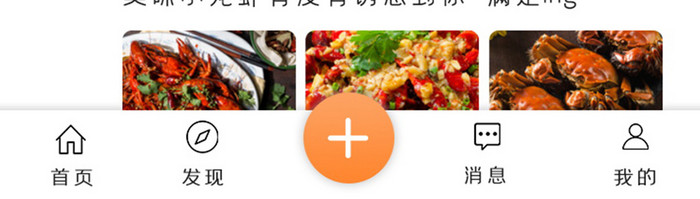 橙色简约风格美食餐饮app广场动态界面