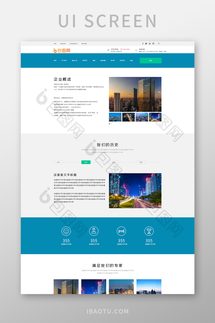 蓝色企业建筑官网首页ui界面设计-包图网