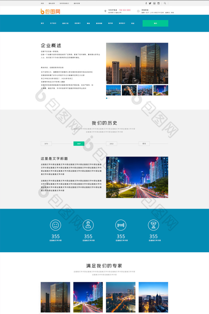 蓝色企业建筑官网首页ui界面设计-包图网