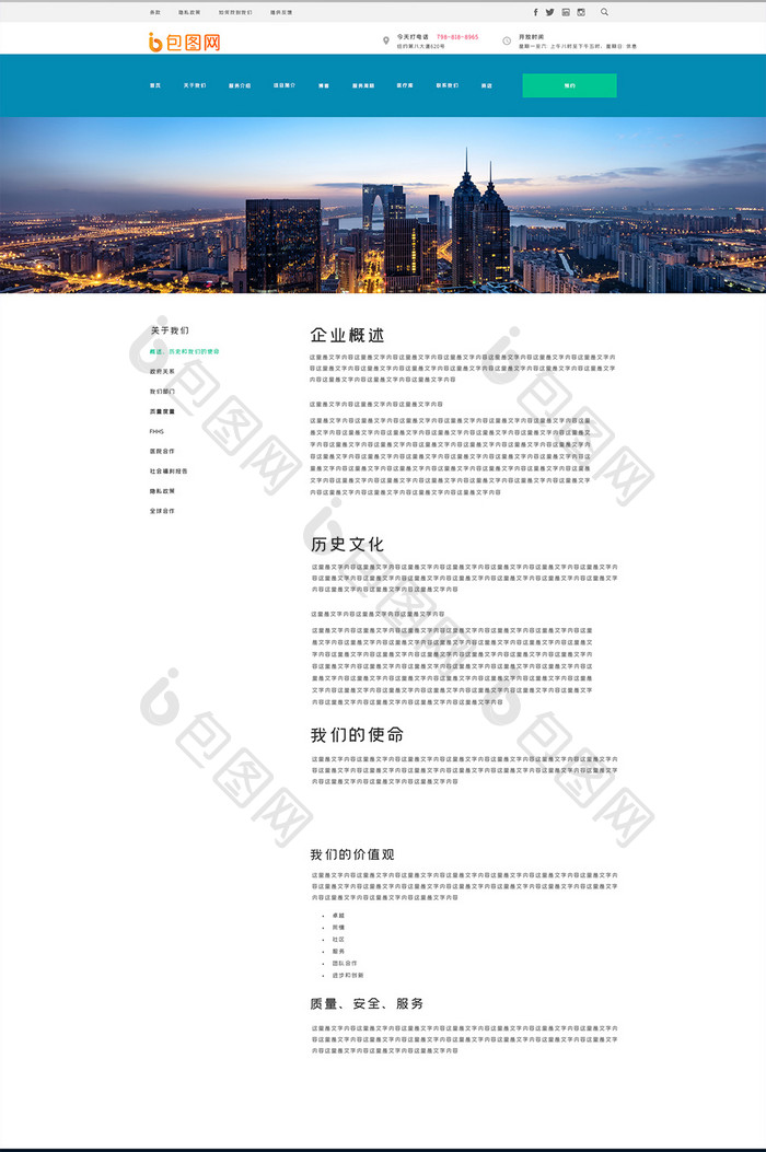 蓝色扁平企业官网文章详情ui界面设计