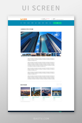 蓝色白色企业官网图集展示ui界面设计