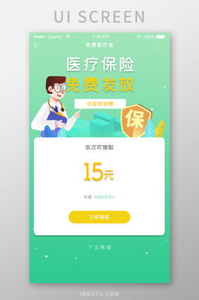 ui设计手机端医疗保险界面设计app