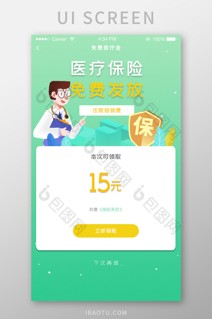 ui设计手机端医疗保险界面设计app