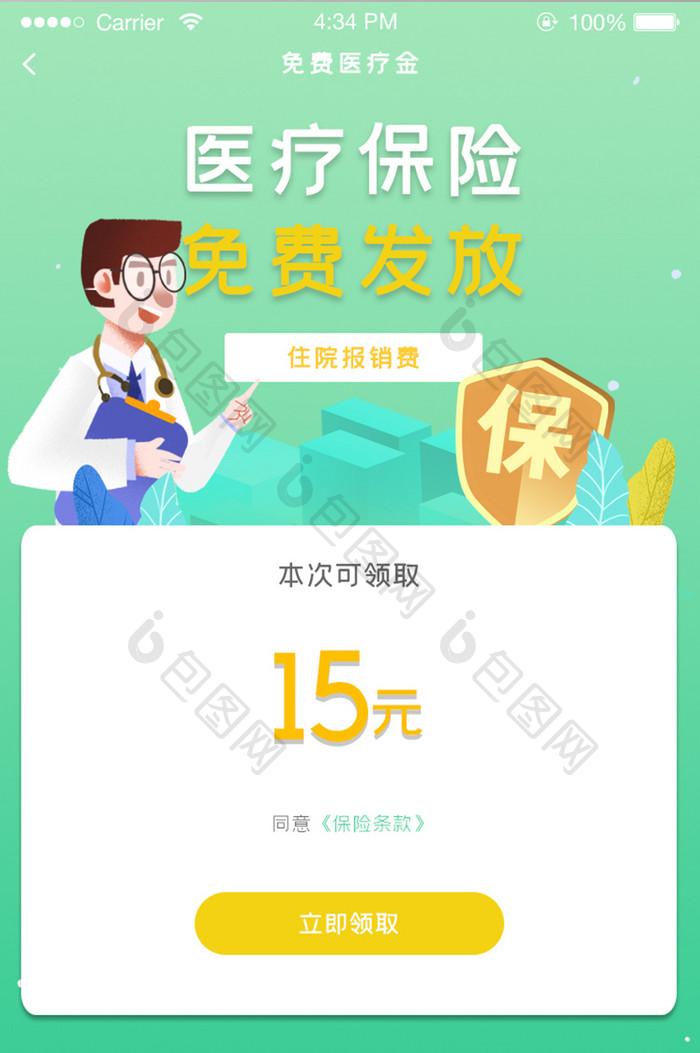 ui设计手机端医疗保险界面设计app